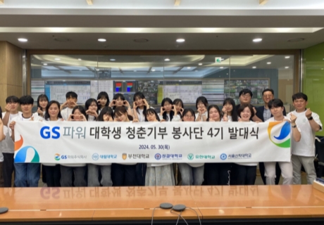 대학생 청춘기부 봉사단 발대식